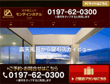 Tablet Screenshot of montein.jp